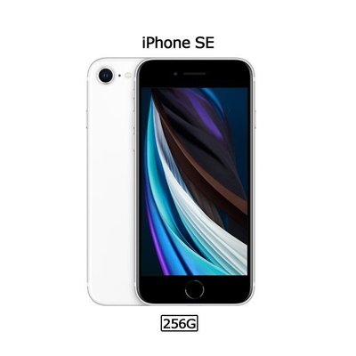 (空機)iPhone SE 2020 256G全新未拆封原廠公司貨11 XS XR IX PRO MAX + PLUS