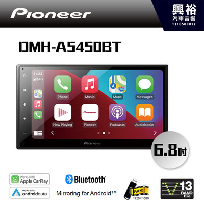 【Pioneer】 DMH-A5450BT多媒體6.8吋觸控式CarPlay無線(有線Android Auto 主機