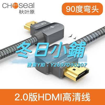 HDMI線秋葉原HDMI高清線4K雙彎頭90度直角筆記本電腦機頂盒接電視投影