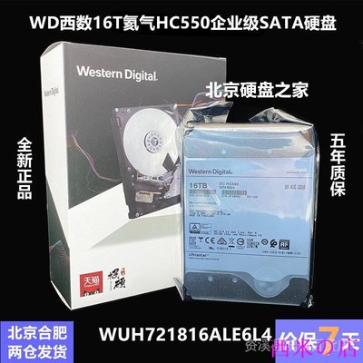 西米の店✨全站最低價✨國行全新西數HC550 WUH721816ALE6L4 16TB SATA 6Gb企業級硬碟16T