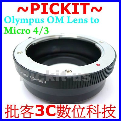 Olympus OM 鏡頭轉 Micro M 4/3 M43 M4/3 機身轉接環 Panasonic GM1 GX7 GX1 GF6 GF5 GH3 G6