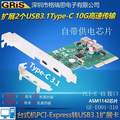 PCI-E TYPE-C 3.1轉接卡線USB桌機電腦3.0免供電HUB集線器