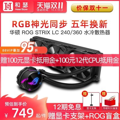 新店促銷ROG華碩龍神2代360飛龍240一體式水冷散熱器RGB臺式cpu冷排主機箱促銷活動