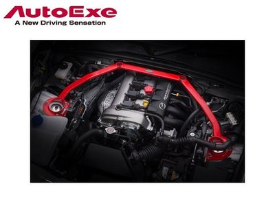 【Power Parts】AUTOEXE 引擎室拉桿 MAZDA MX-5 ND 2016-
