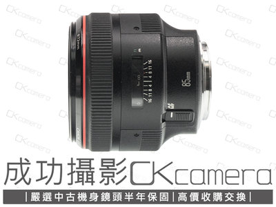 成功攝影 Canon EF 85mm F1.2 L II USM 中古二手 高畫質 中焦段人像鏡 大光圈 保固半年