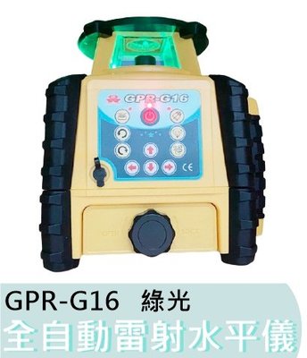 【花蓮源利】GPI 旋轉雷射 GPR-G16 綠光 全自動 雷射水平儀 墨線儀 綠光旋轉雷射儀 GPR G16