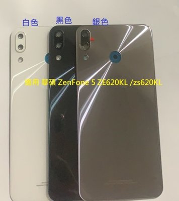 適用 華碩 ZenFone 5 ZE620KL X00QD 電池背蓋 ZS620KL 玻璃背蓋 電池蓋 後蓋