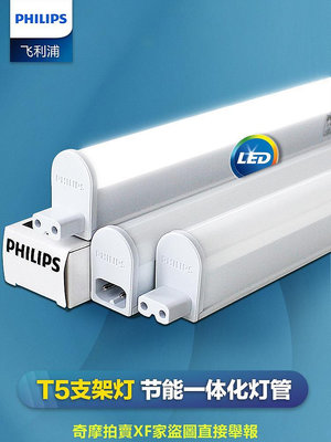 飛利浦t5燈管支架led長條燈家用超亮1.2米一體化日光燈燈帶電燈棒