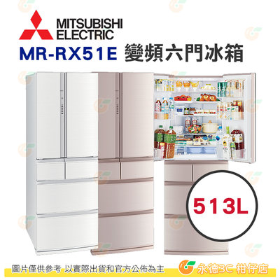 含拆箱定位+舊機回收 三菱 MITSUBISHI MR-RX51E 日本原裝變頻六門電冰箱 513L 公司貨 日本製