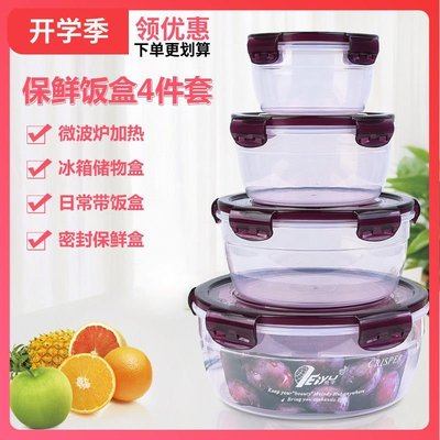 保鮮盒塑料圓形微波爐加熱專用密封盒冰箱收納盒水果便*特價