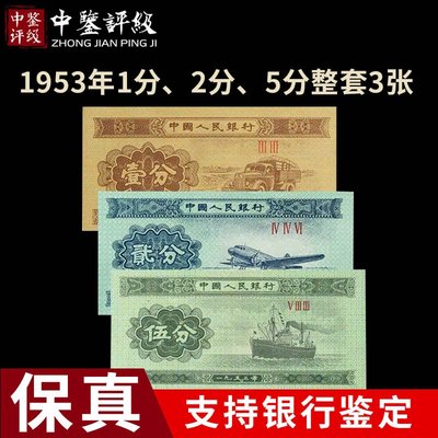 第三套2353年人民幣125分套裝全新分幣1分2分5分各一張 紙幣收藏