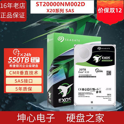希捷ST20000NM002D氦氣X20企業級機械硬碟3.5寸20TB SAS接口7.2K