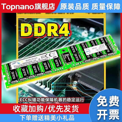 16G 32G 64G DDR4 PC4-2133P 2400 2666 ECC REG伺服器記憶體條