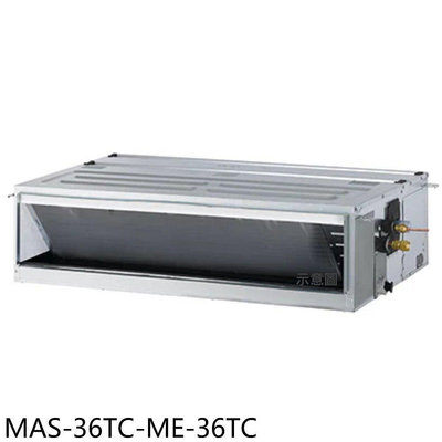 《可議價》萬士益【MAS-36TC-ME-36TC】定頻吊隱式分離式冷氣(含標準安裝)