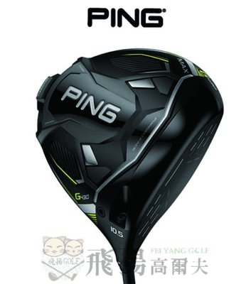 【飛揚高爾夫】ⓃⒺⓌ!父親節優惠♥Ping G430 Max ,碳身ALTA J CB BLACK (日規) 1號木桿