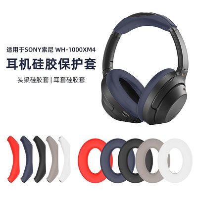 現貨 適用于SONY索尼WH-1000XM4頭戴式耳機保護套WH-1000XM3/海綿套 耳機套