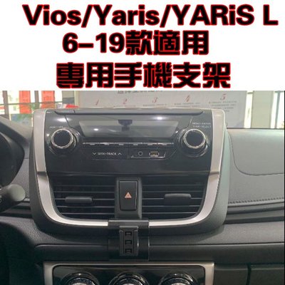 福斯手機支架 車用支架 ▼▪Vios/Yaris 14-18年 專用 手機架 手機支架 碳纖紋 卡夢  可橫置