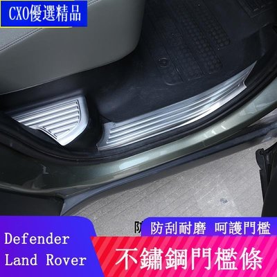 �� 20-23 Land Rover Defender 110/90 門檻條 不銹鋼 迎賓踏板 內外置 防護改裝