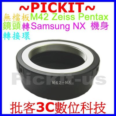 無擋板壓頂針 無檔板 M42鏡頭轉三星Samsung NX系列機身轉接環NX30 NX300 NX2000 NX300M