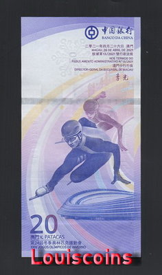 【Louis Coins】B105-MACAU-2021澳門冬奧紀念紙幣號碼無4.7-20 Patacas