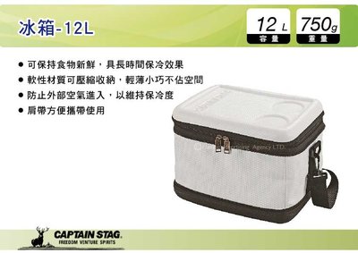 ||MyRack|| 日本CAPTAIN STAG 鹿牌 冰箱-12L 軟式保冷提箱 保冰提袋 保冷肩背包 UE-560
