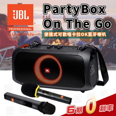 【金聲樂器】JBL PartyBox On The Go 便攜式可歡唱卡拉OK藍牙喇叭