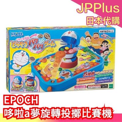 日本 EPOCH 哆啦a夢旋轉投擲比賽機 桌遊 團康 遊戲機 趣味 投擲 旋轉 哆啦a夢 競賽❤JP