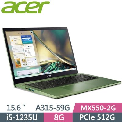 宏碁 ACER ASPIRE A315 59G 52QG 綠 i5-1235U/8G/512G SSD/MX550