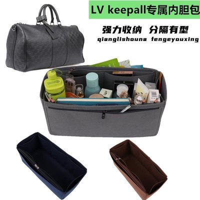 熱銷 適用lv keepall45 50 55包中包旅行袋內膽包男士行李袋收納定型包精品