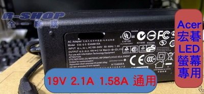Acer 宏碁 LED 螢幕 LCD 專用 變壓器 電源線 變電器 19V 1.58A 2.15A 2.1A 通用 S200HL S230HL G206H