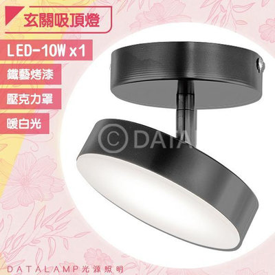 【阿倫燈具】(全H4131) LED-10W 居家玄關吸頂燈 暖白光 鐵藝烤漆 壓克力罩 適用玄關/梯間等