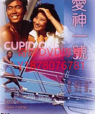 DVD 1985年 愛神一號 電影