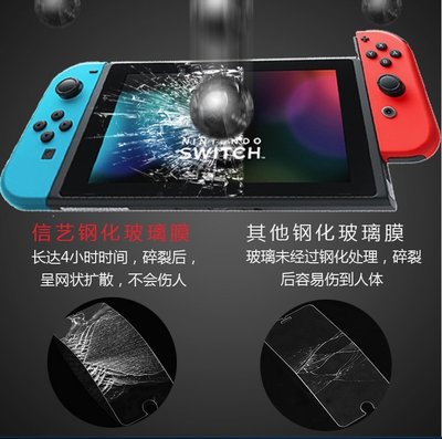 高雄出貨 任天堂 Nintendo Switch 鋼化玻璃 Switch lite 鋼化玻璃貼 9H 遊戲機螢幕貼