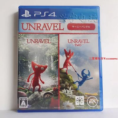 全新正版原裝PS4游戲光盤 毛線小精靈1+2 Unravel 1+2 英文『三夏潮玩客』