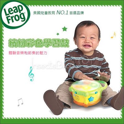 ✿蟲寶寶✿【美國 Leap Frog】 美國教育NO.1首選品牌 繽紛彩色學習鼓