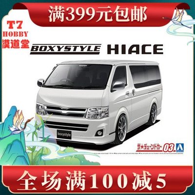青島社 1/24車模Boxystyle TRH200V Hiace Super GL 10 05895