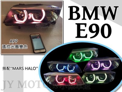 》傑暘國際車身部品《  APP變色光圈BMW E90 E91 雙U型 3D 變色導光光圈 LED方向燈 R8魚眼大燈