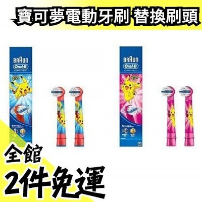 日本原裝 Braun Oral-B 寶可夢皮卡丘兒童電動牙刷 刷頭 D12513KPKMG【水貨碼頭】