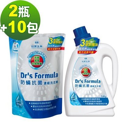 代購~9/10(1499含運)台塑生醫Dr's Formula複方升級-防蹣抗菌濃縮洗衣精(2瓶+10包)