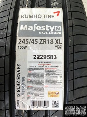 全新輪胎 錦湖輪胎 KUMHO TA91 245/45-18 100W *完工價*