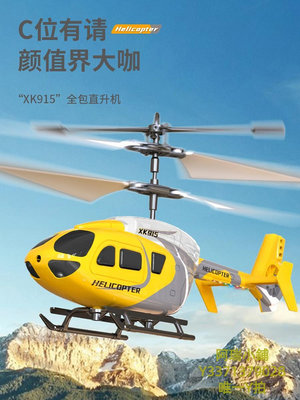飛機模型兒童可充電合金遙控直升飛機模型感應飛行玩具飛行器耐摔男孩禮物