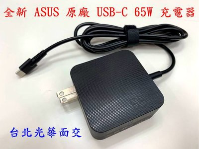 ☆【全新 ASUS 原廠 USB-C Adapter TYPE-C 20V 65W 變壓器】☆W19-065N2A