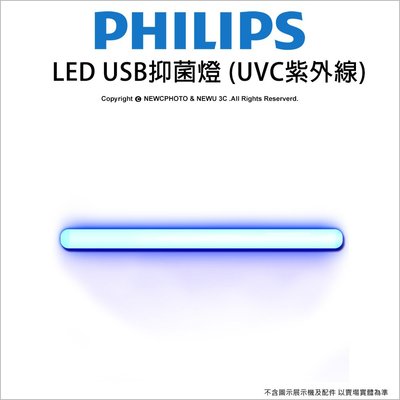 【薪創光華】Philips 飛利浦 LED USB抑菌燈 UVC紫外線