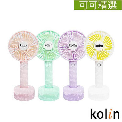 Kolin 4吋迷你小風扇(綠/粉/白/紫 顏色隨機) KFDL4U01-可可精選