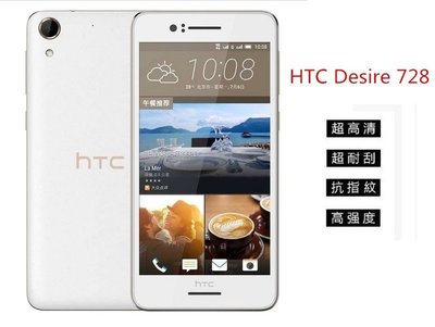 【高透光】HTC Desire 728 dual sim 高品質 防刮 亮面 螢幕保護貼 保護膜 貼膜