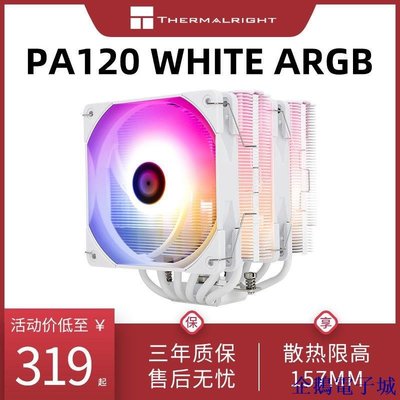 企鵝電子城【】利民PA120 WHITE ARGB白色炫彩燈效6熱管散熱1150針塔式CPU散熱
