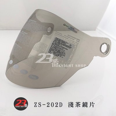 瑞獅 ZEUS ZS-202D 202D 原廠鏡片 透明 淺茶 | 23番 耐刮 3/4 帽 半罩安全帽 專用配件