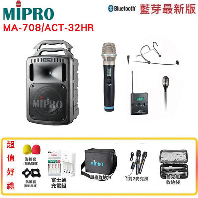 永悅音響 MIPRO MA-708/ACT-32HR 雙頻道無線擴音機(含CDM3A新系統) 六種組合 贈多項好禮