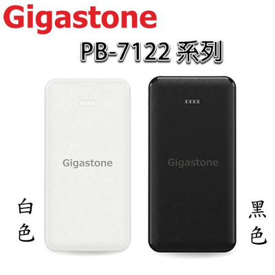 【MR3C】含稅 Gigastone 10000mAh USB雙孔輕巧行動電源 PB-7122B/PB-7122W