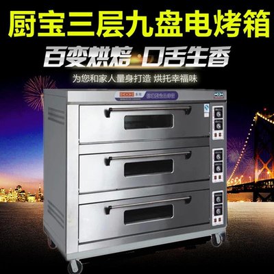 廚寶KA-30-9 三層九盤商用電烤箱 電烤爐面包 烘烤爐電烘爐3層9盤